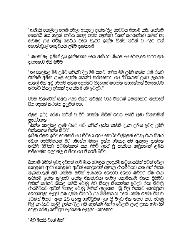 Sinhala Wal Katha Akka සුමිත්‍රා